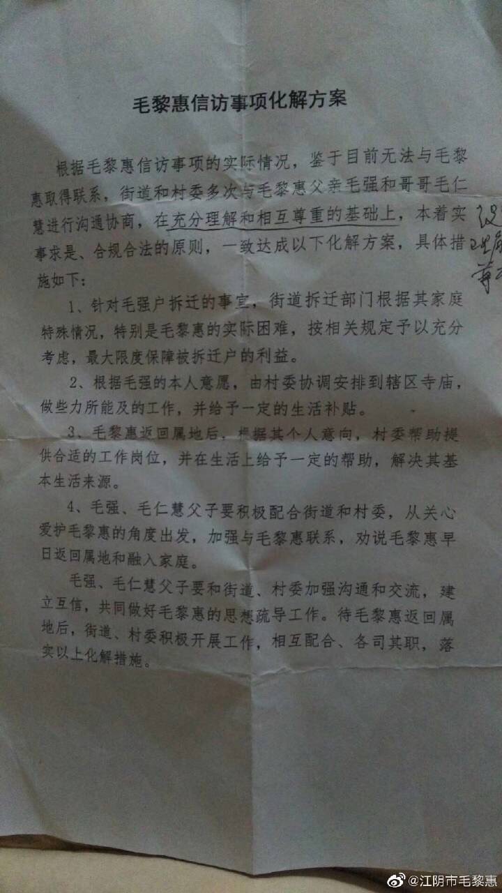 毛黎惠信访事项化解方案。（受访者提供）.jpg