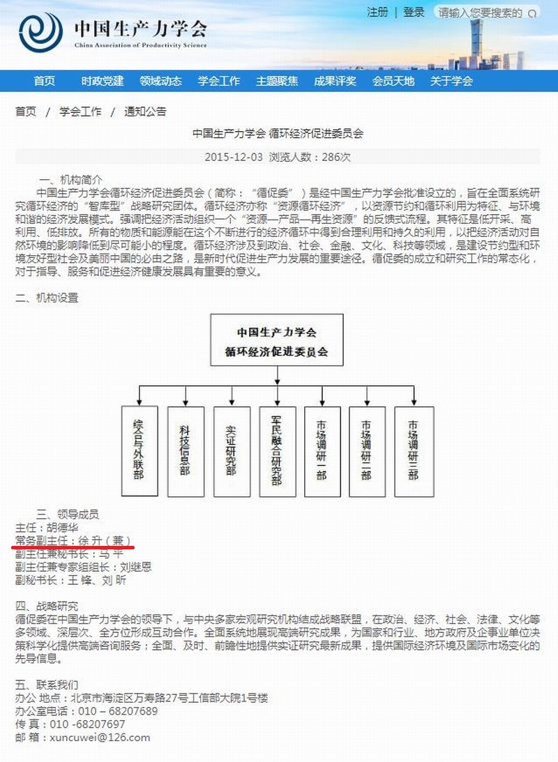 中国生产力学会网站 (2).jpg