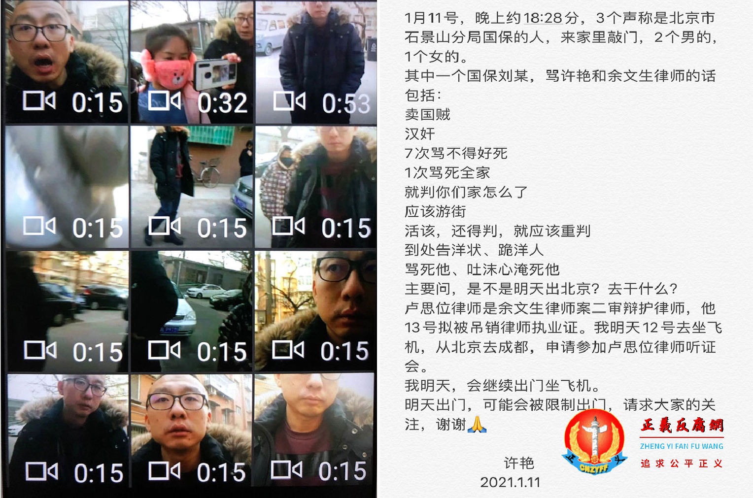 卢思位听证会举行前夕 律师余文生妻子遭国保上门辱骂.png