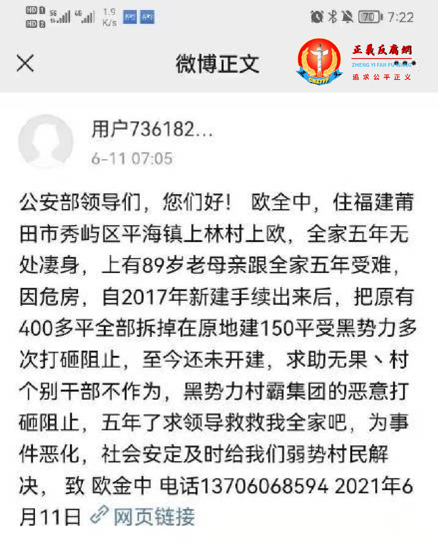 涉嫌凶手于2021年6月11日在微博曾给警方发出求助的帖子.png