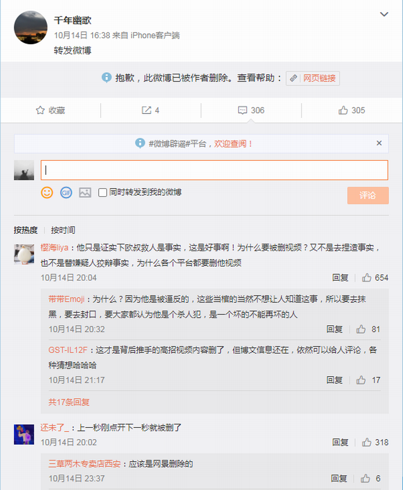 “千年幽歌”所发布的微博全部消失。.png