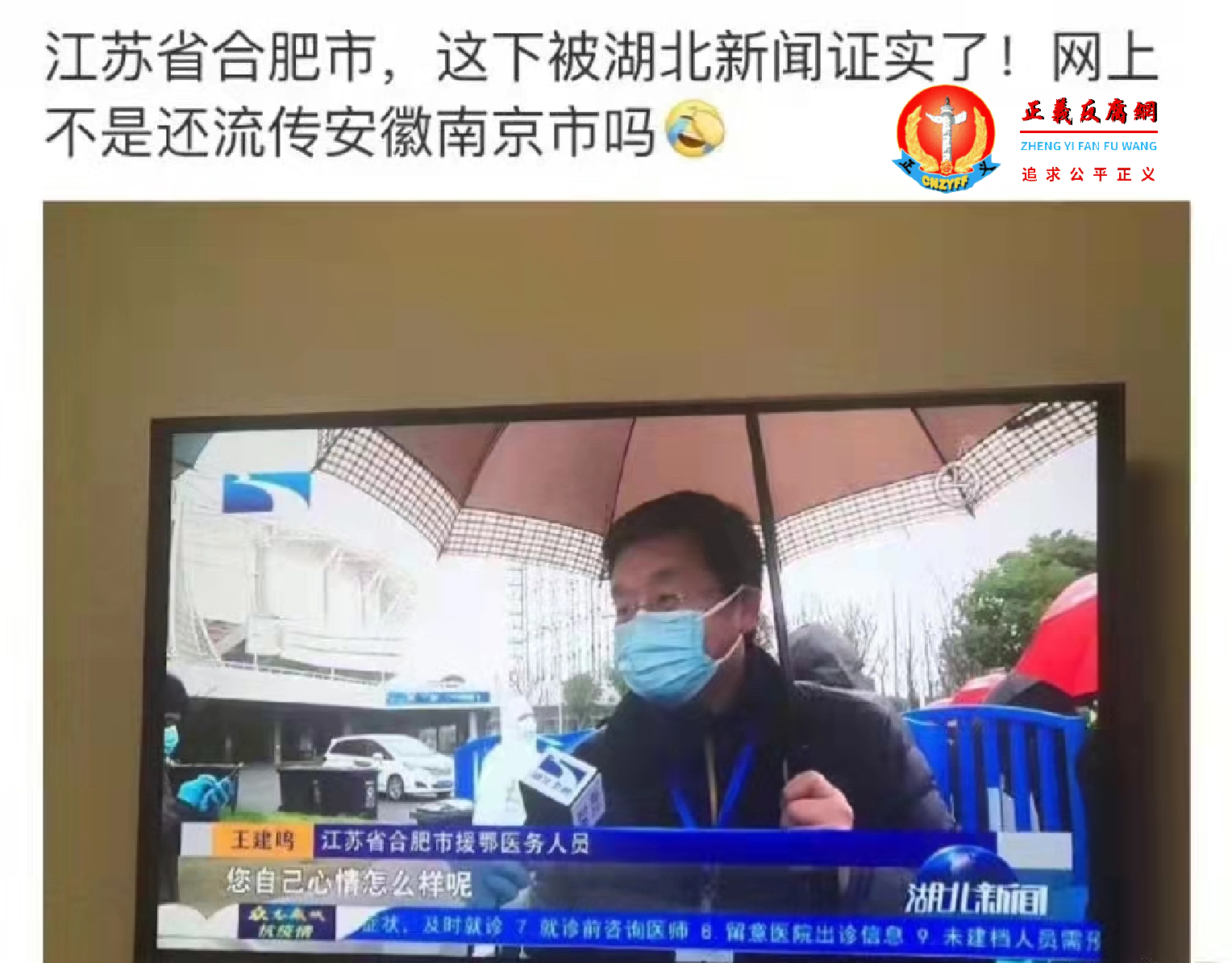 江苏省合肥市，这下被湖北新闻证实了！网上不是还流传安徽南京市吗？.png