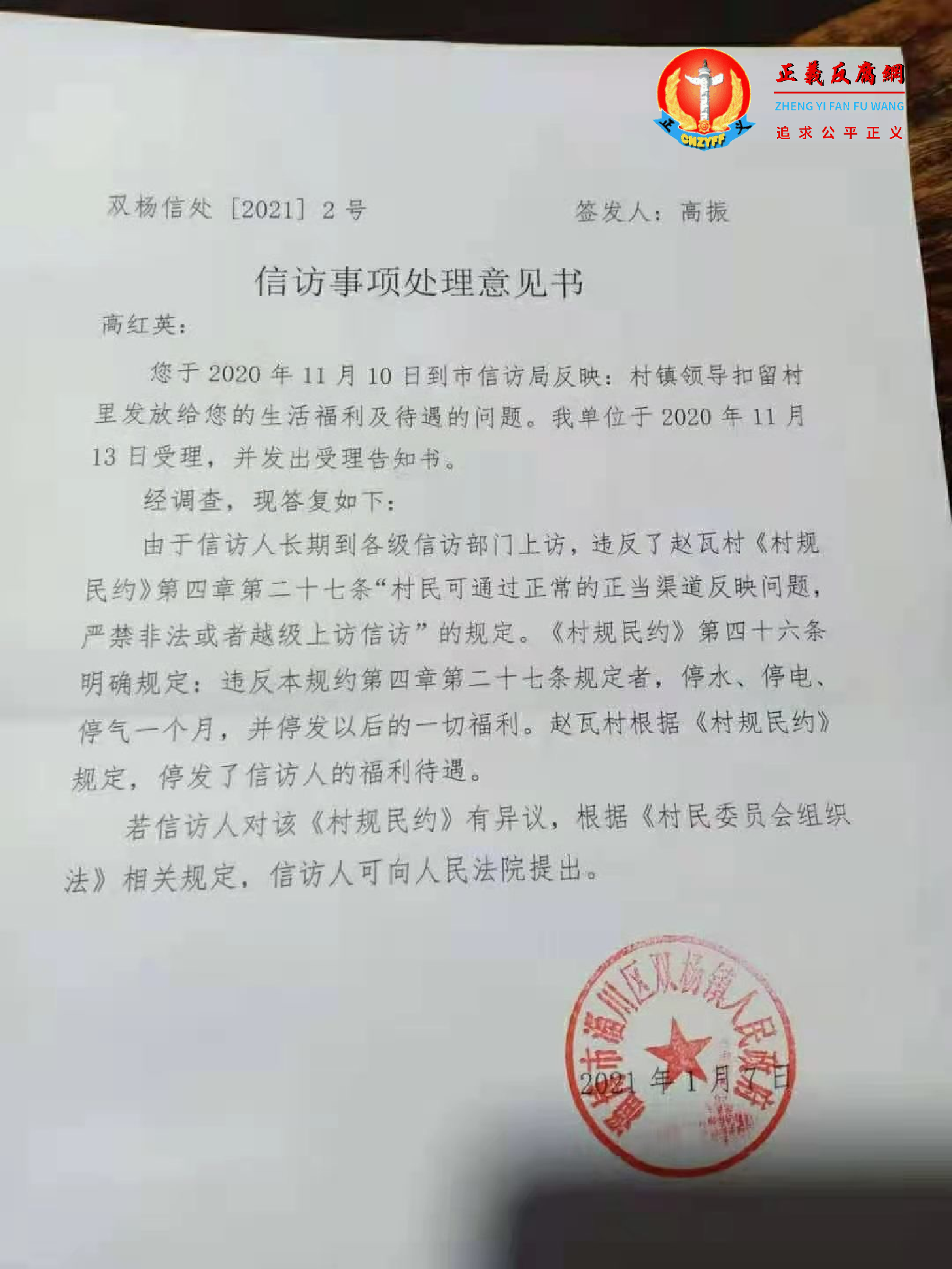 王丽珍发在朋友圈的关于高红英的《信访事项处理意见书》，被当地媒体报道后，引起广泛关注。.png