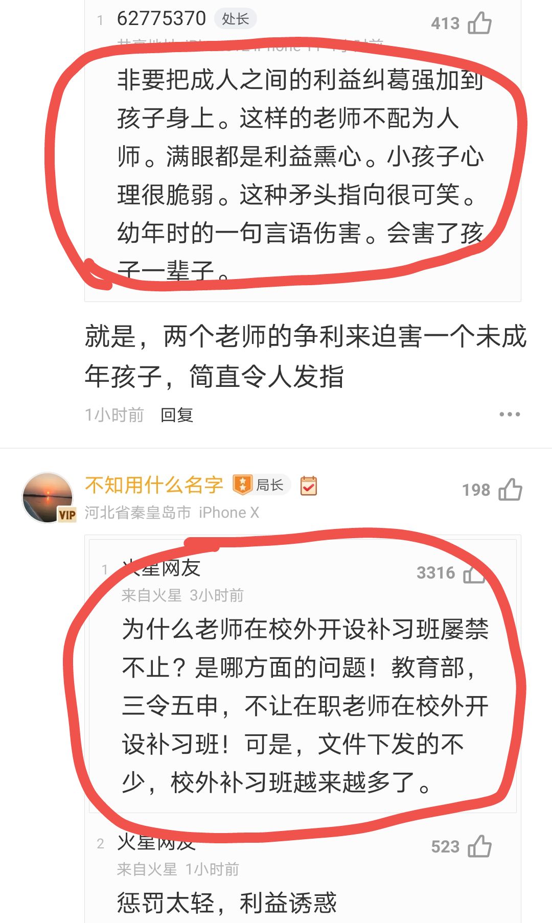 网民的愤怒和批评.jpeg