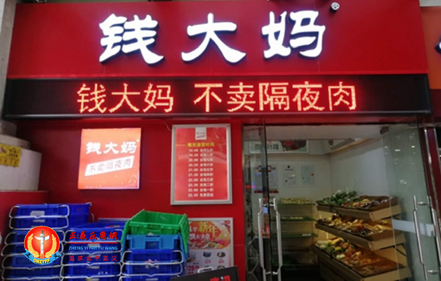 “套路”打出口号“不卖隔夜肉”的加盟“钱大妈”超市后大呼“上当”、“血亏”.png