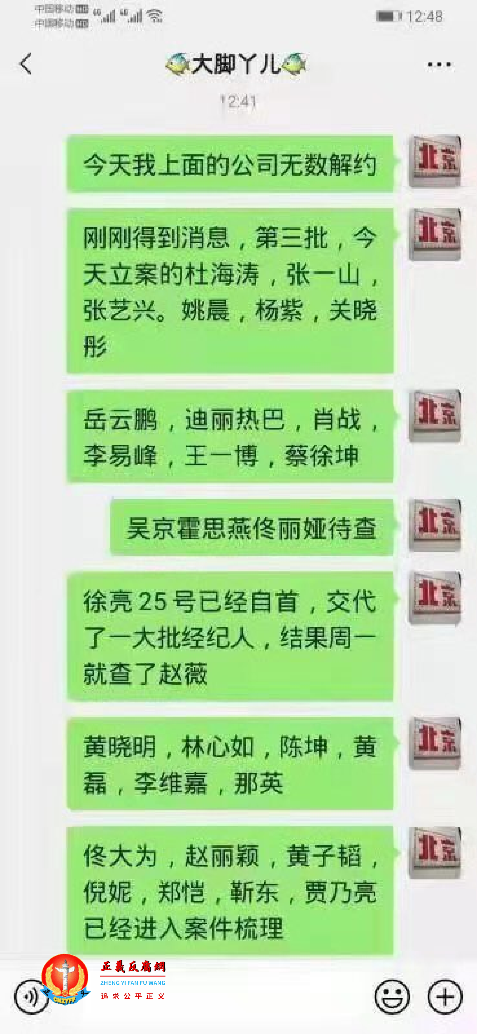 这些都是吴亦凡供出来的名单吗？.png