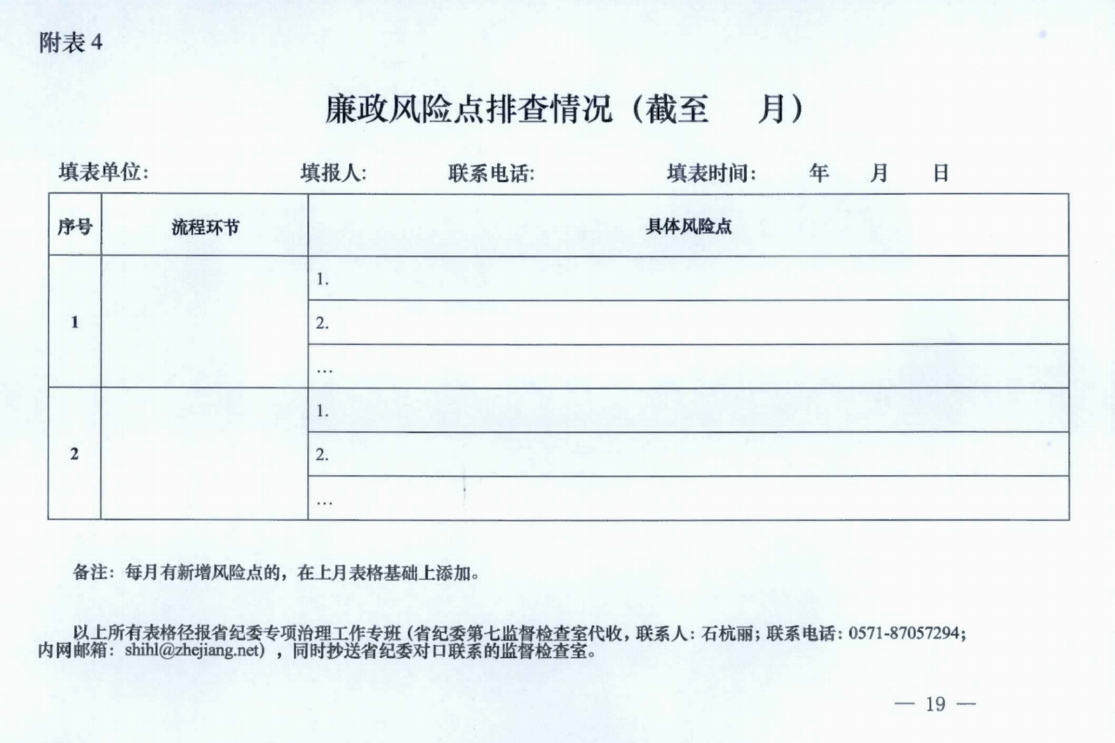 中共浙江省纪委办公厅关于印发《浙江省拆迁拆违领域腐败问题专项治理工作方案》的通知》_00.png