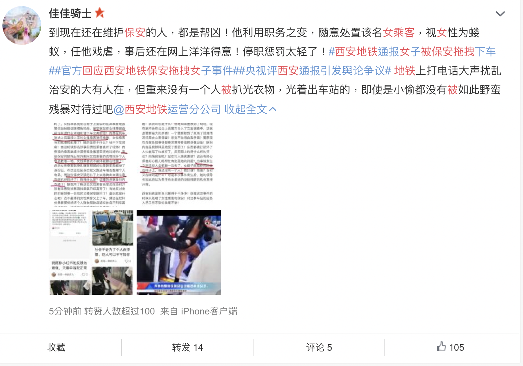 网民纷纷在微博上留言 2.png