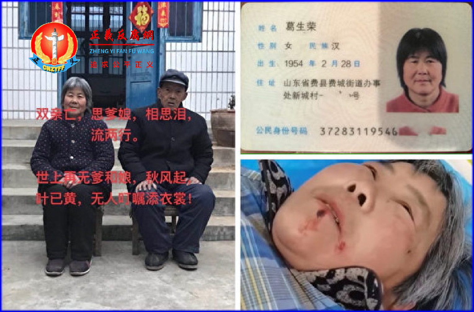 村民葛生荣被打后离奇死亡，警方在多重疑点未解的情况下草草以“自杀”结案。.png