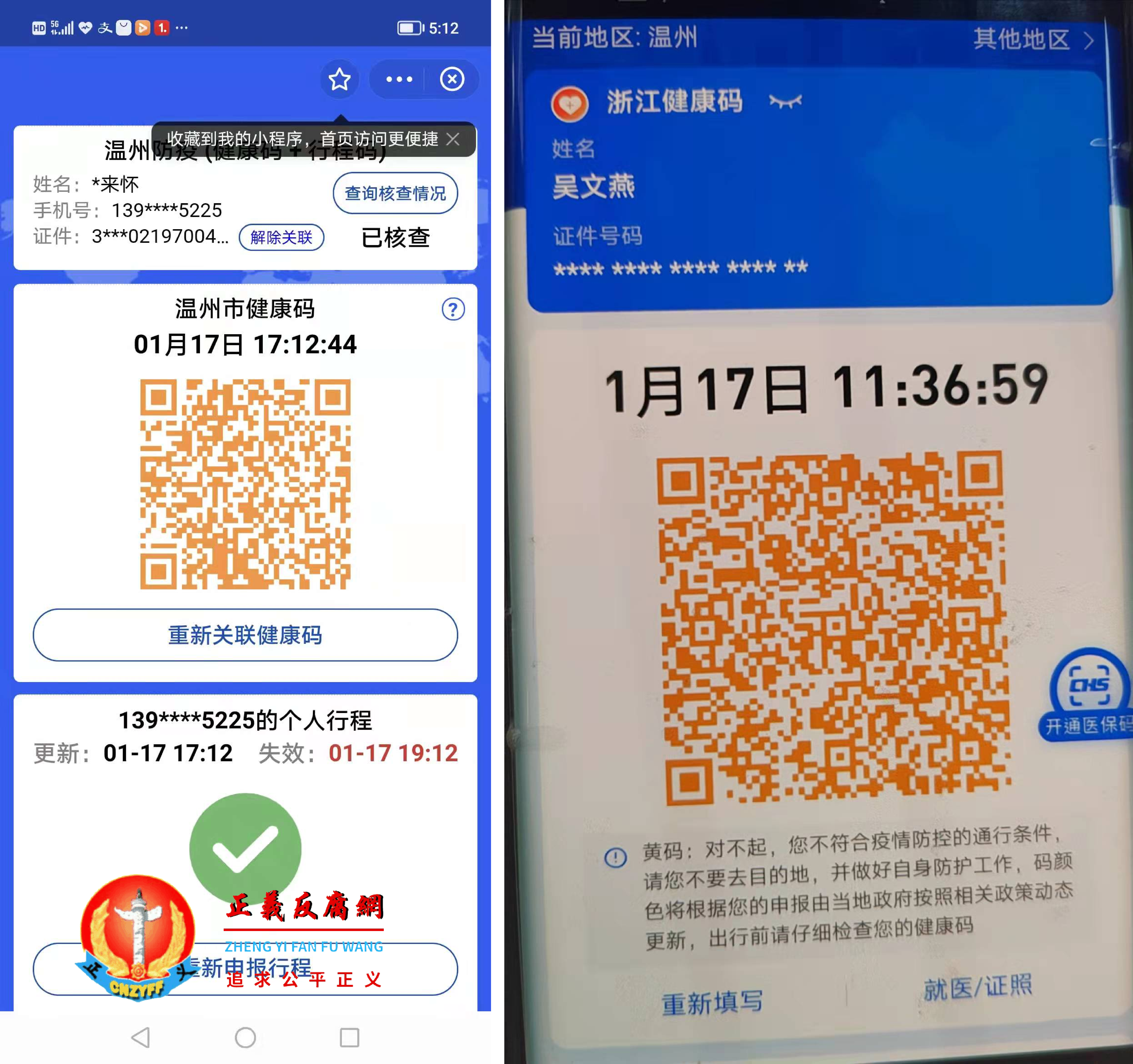 访民余来怀（左）、吴文燕（右）夫妻俩正常“健康码”绿码被地方政府改为黄码，属于“伪造健康码”.png