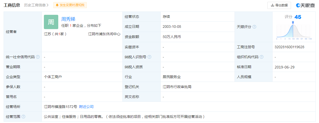 江阴市浦东休闲中心工商信息.png