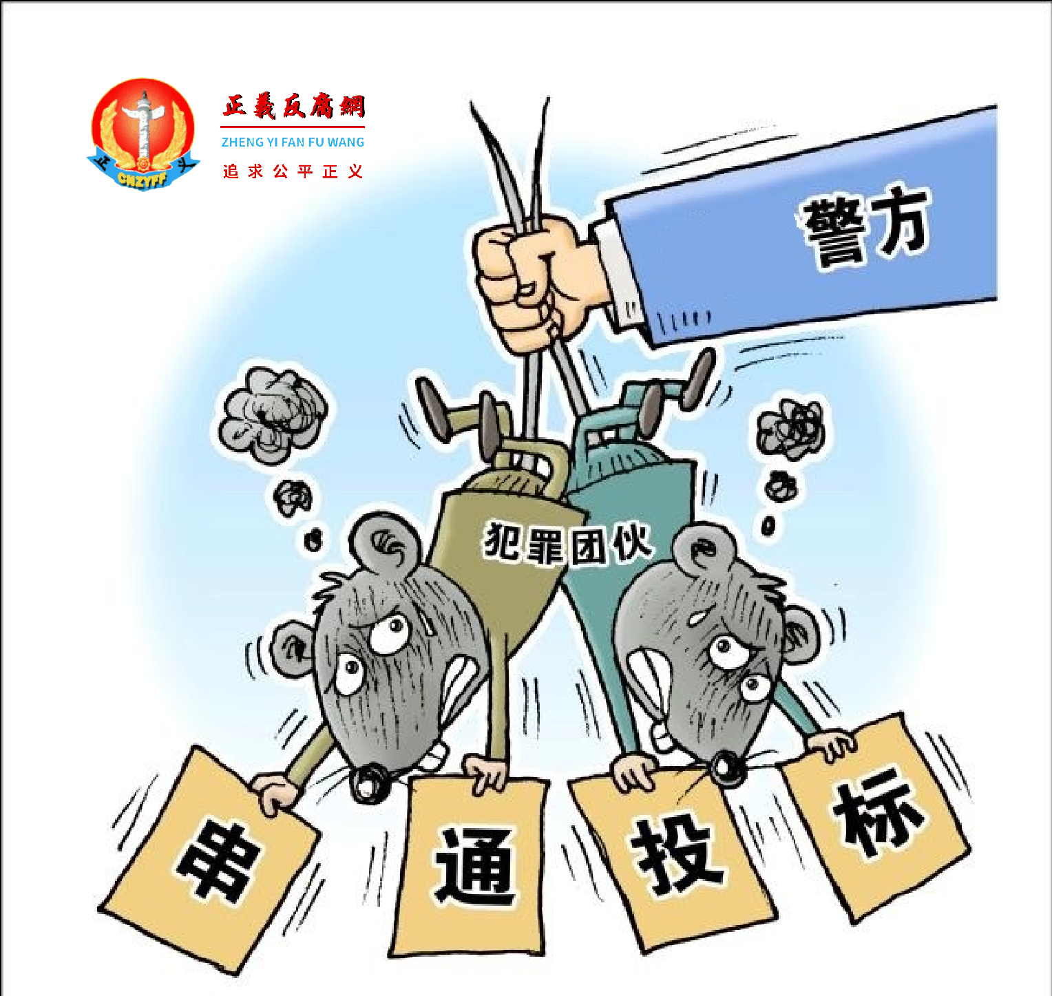 图为示意图，串通投标案。.png