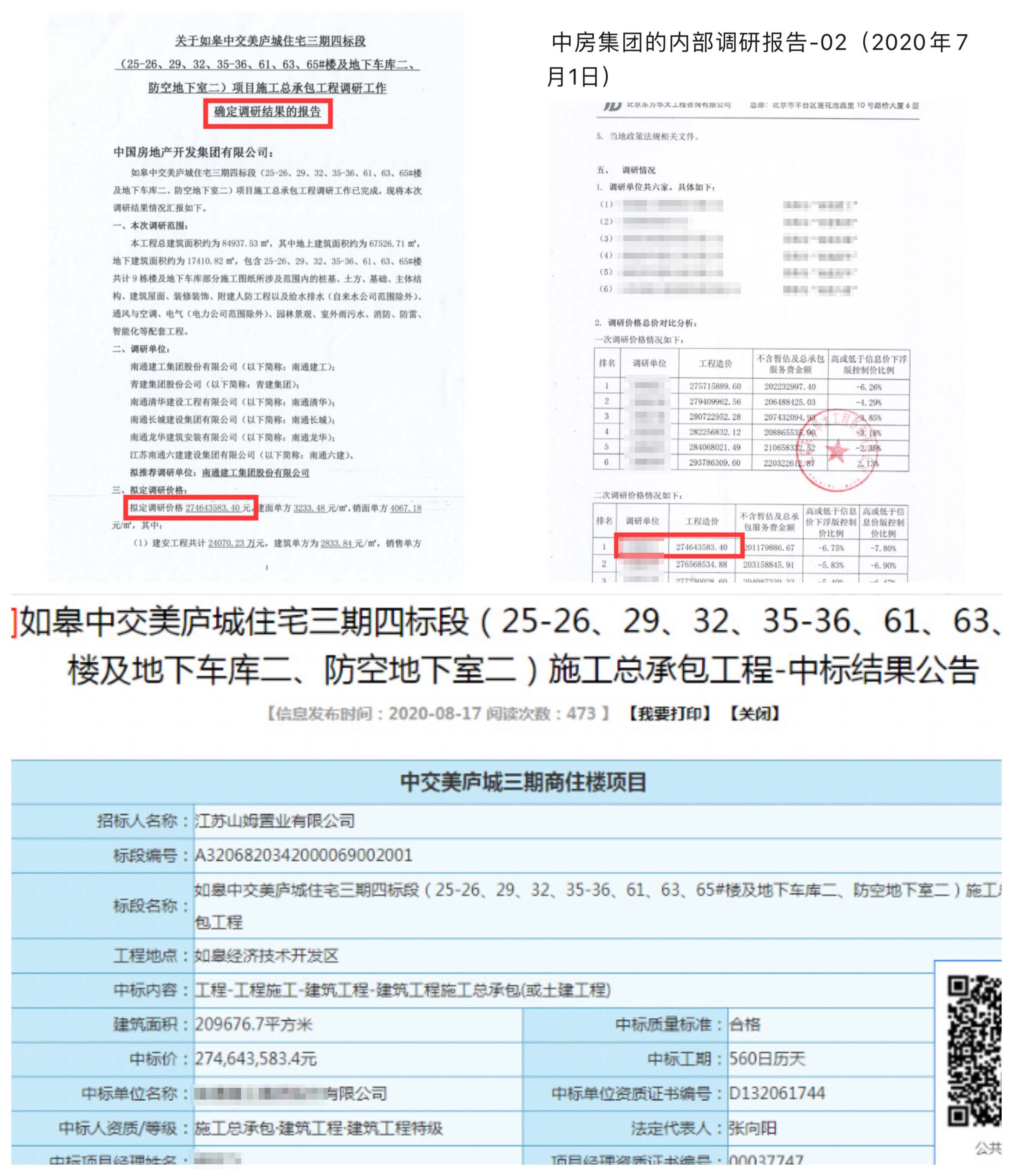 工程四标段拟定价格，与最后的中标价完全一致。..png