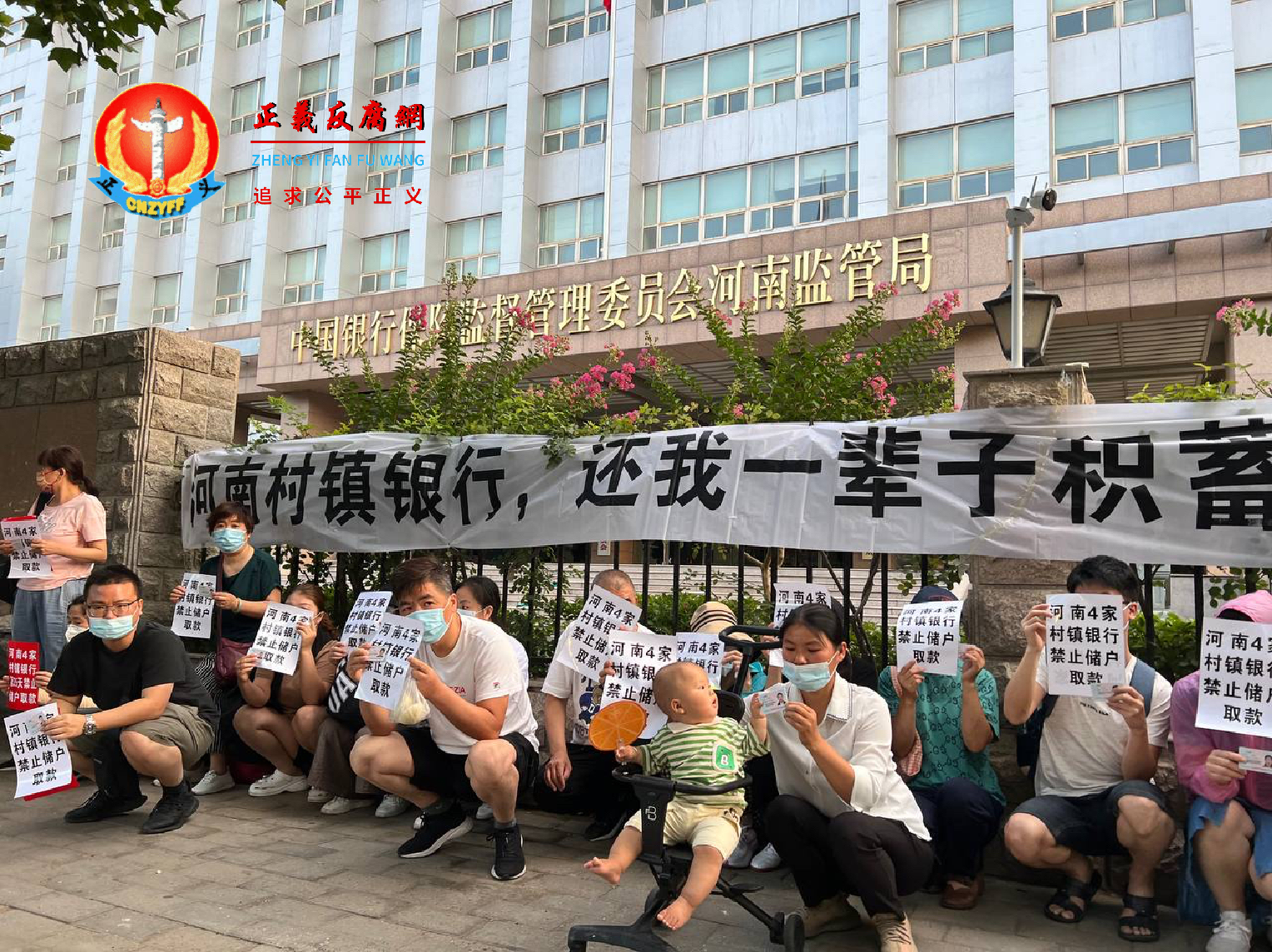 河南村镇银行取不出钱来的储户6月25日到河南银保监局举报官员渎职。他们希望不要再有取不出钱、失去亲人的悲剧发生.png