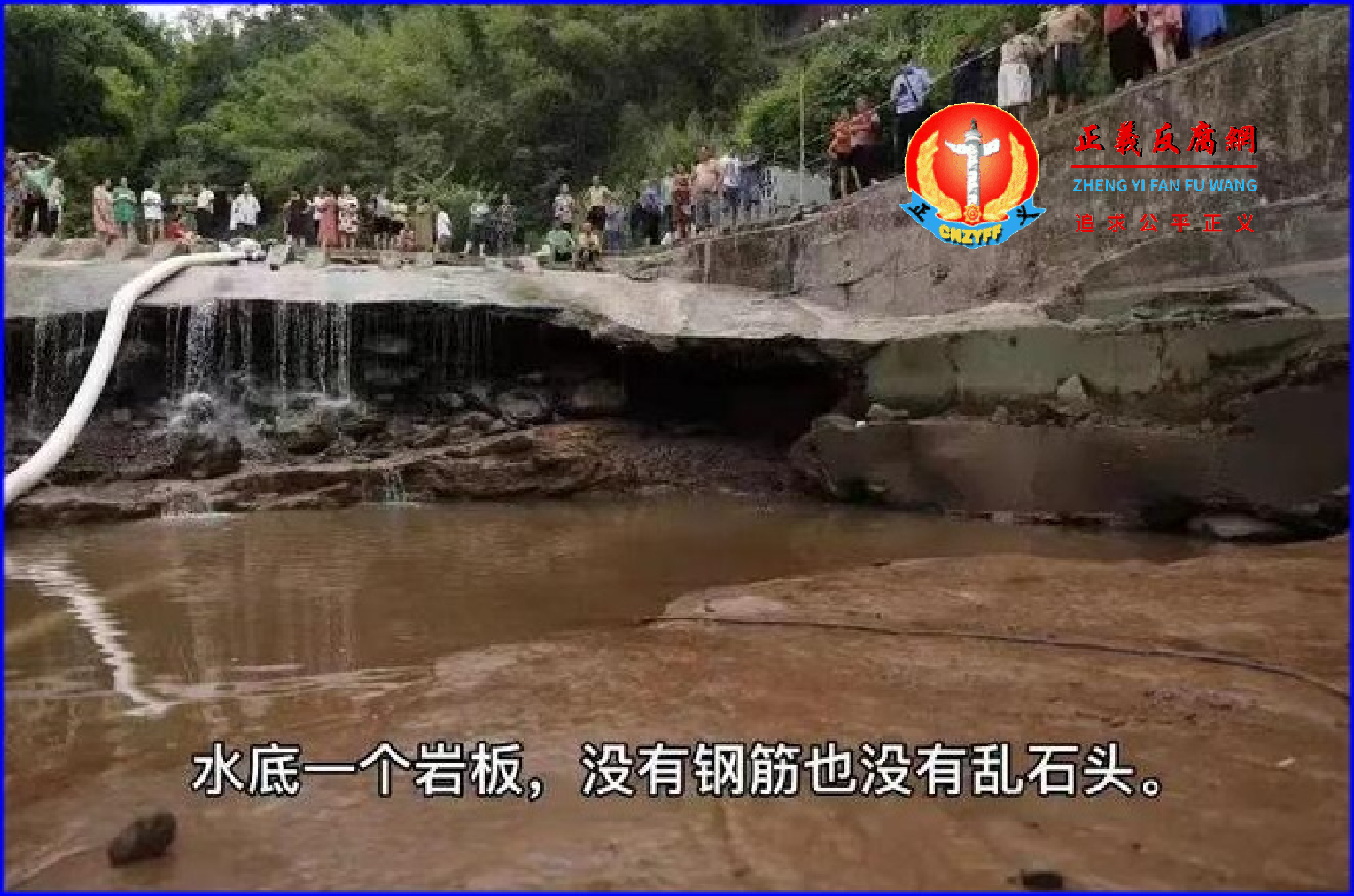 周天康溺水现场，水潭的水抽干后底部一片平滑，无警方说的钢筋，周天康身体上的伤痕.png