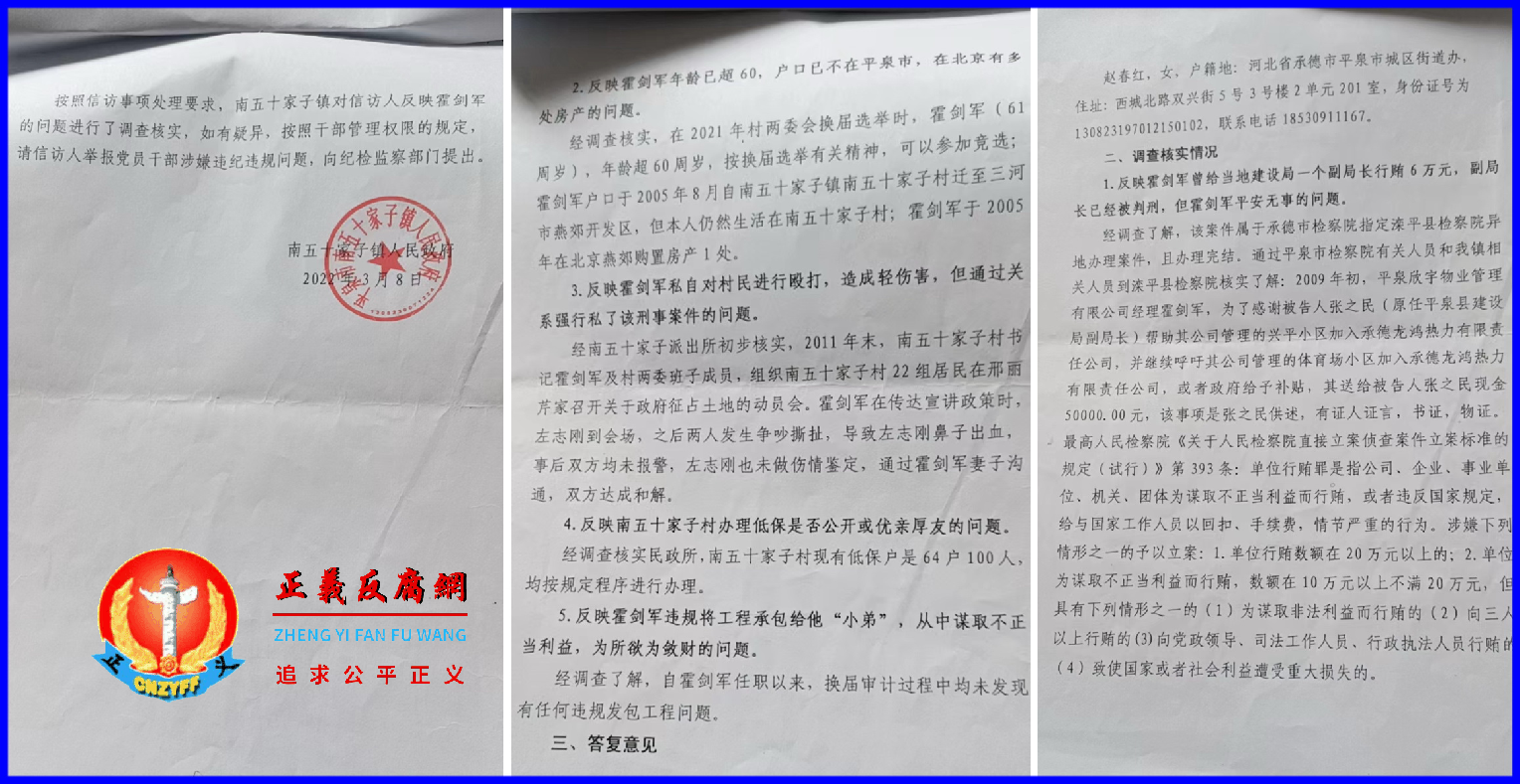 河北承德平泉南五十家子村村民集体举报村官,镇政府回复:请村民巷纪检检察部门提出。.png 河北承德平泉南五十家子村村民集体举报村官,镇政府回复:请村民巷纪检检察部门提出。.png