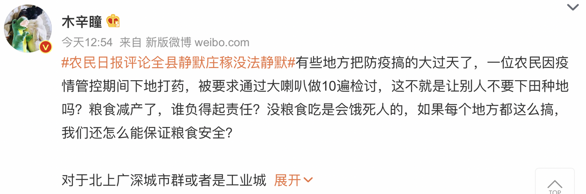 网友评论““有些地方把防疫搞得大过天了，一位农民因疫情管控期间下地打药，被要求通过大喇叭做10遍检讨……”.png