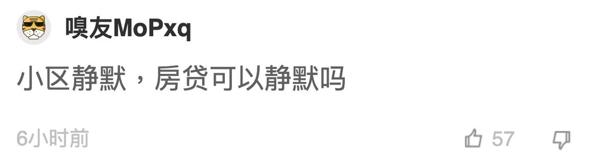 网友发文“小区静默，房贷可以静默吗？”.png