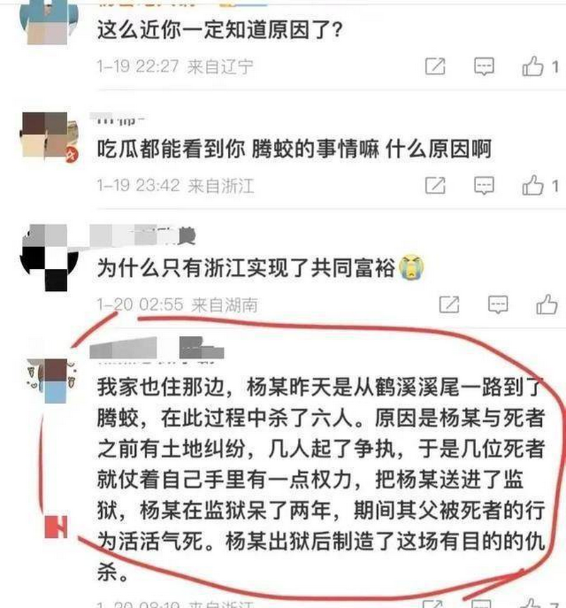 网民留言截图.png