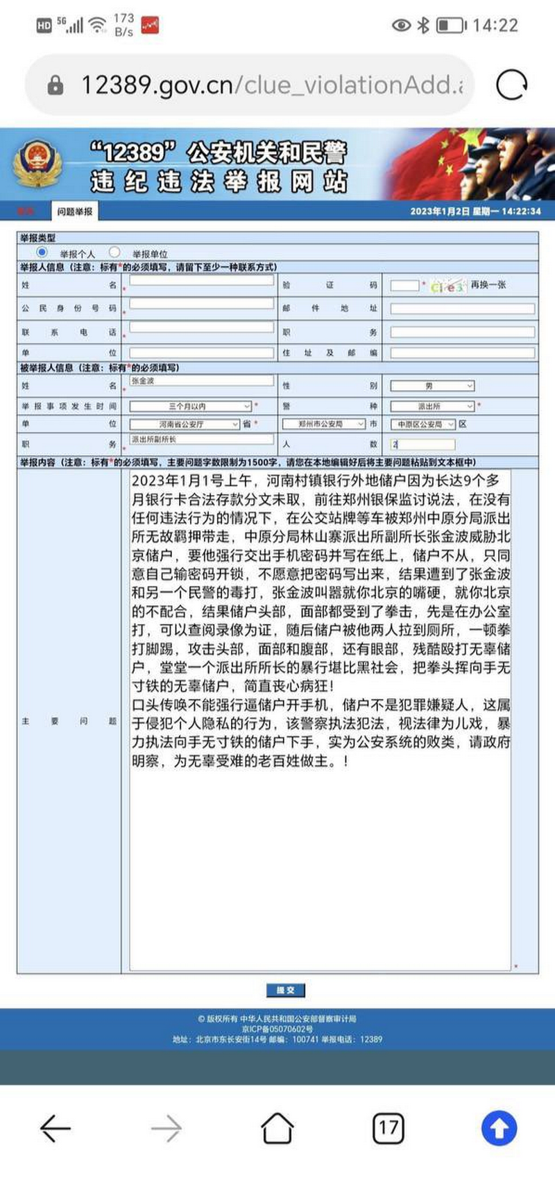 储户在“‘12389’公安机关和民警违纪违法举报网站”举报郑州市公安局中原分局林山寨派出所副所长张金波等人超越职权、暴力执法、滥用职权等。.png