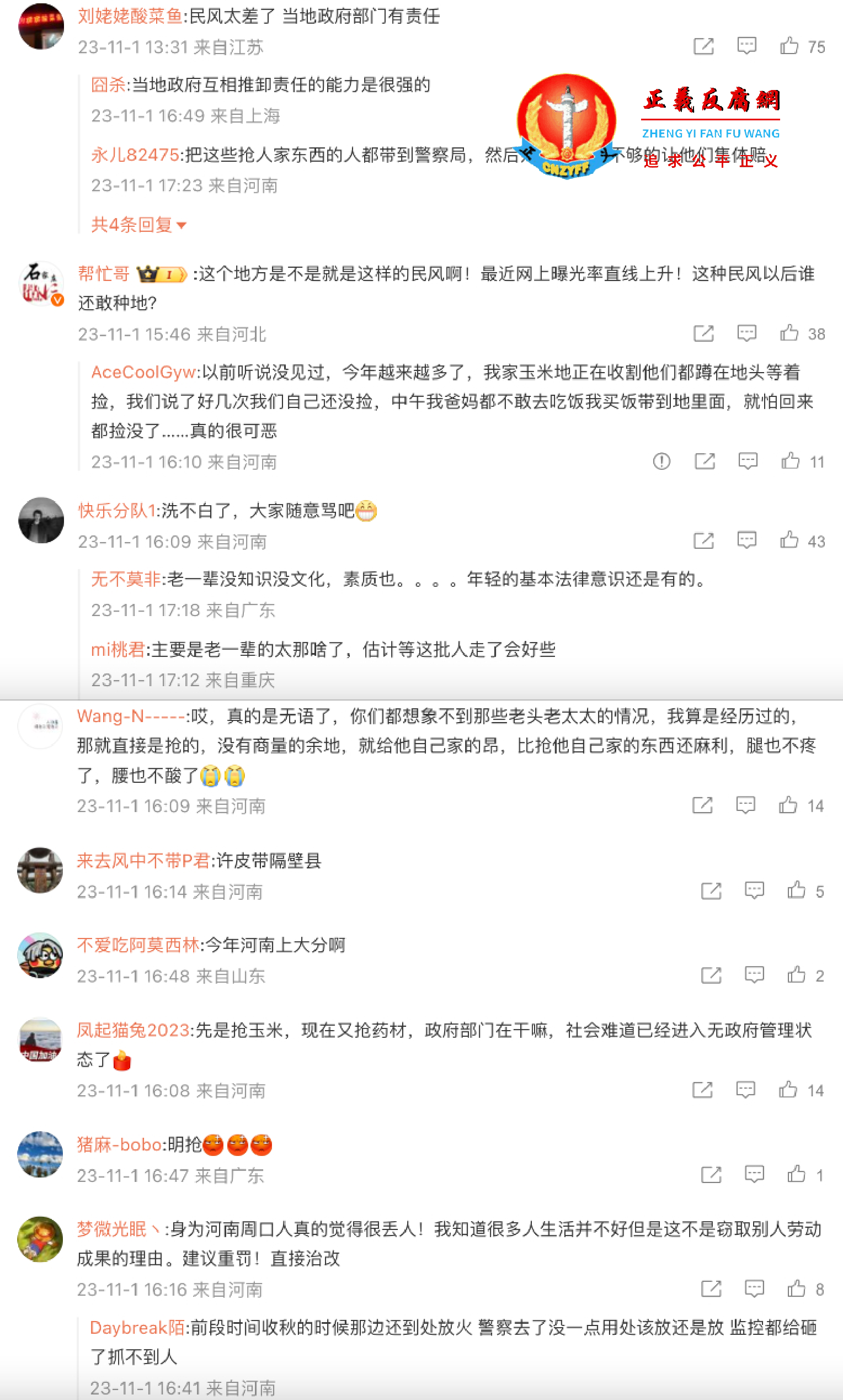 网民评论纷纷.png