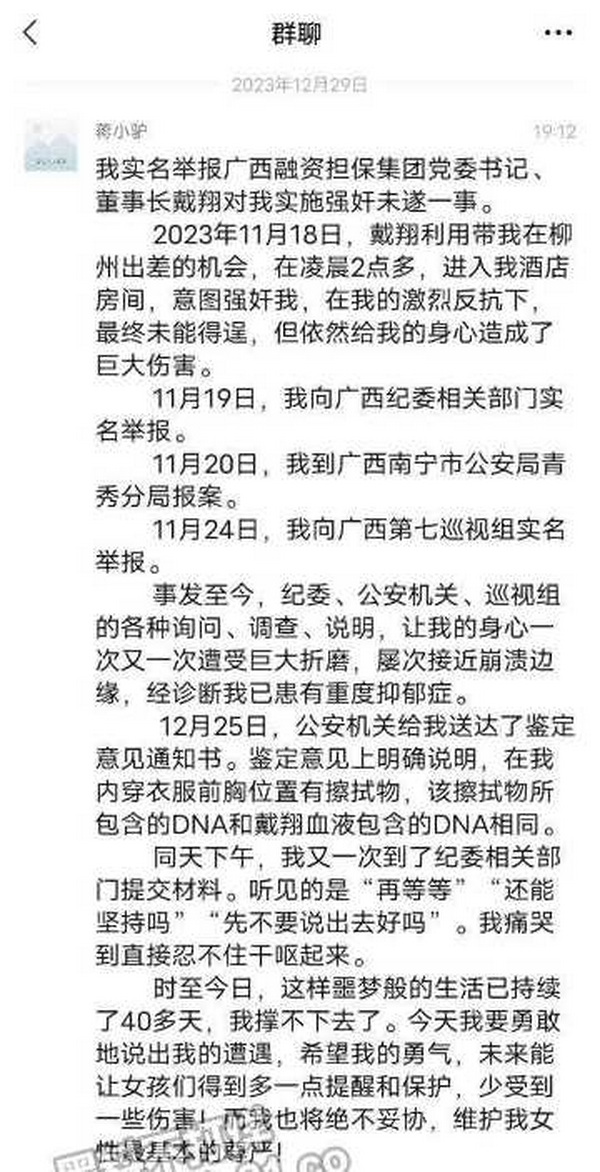 举报人提供在微信群聊的举报信..jpg