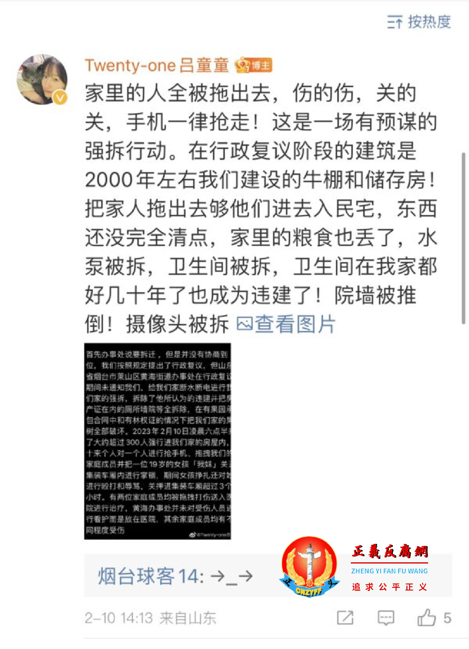 家里的人全被拖出去，伤的伤，关的关，手机一律抢走！这是一场有预谋的强拆行动。.png