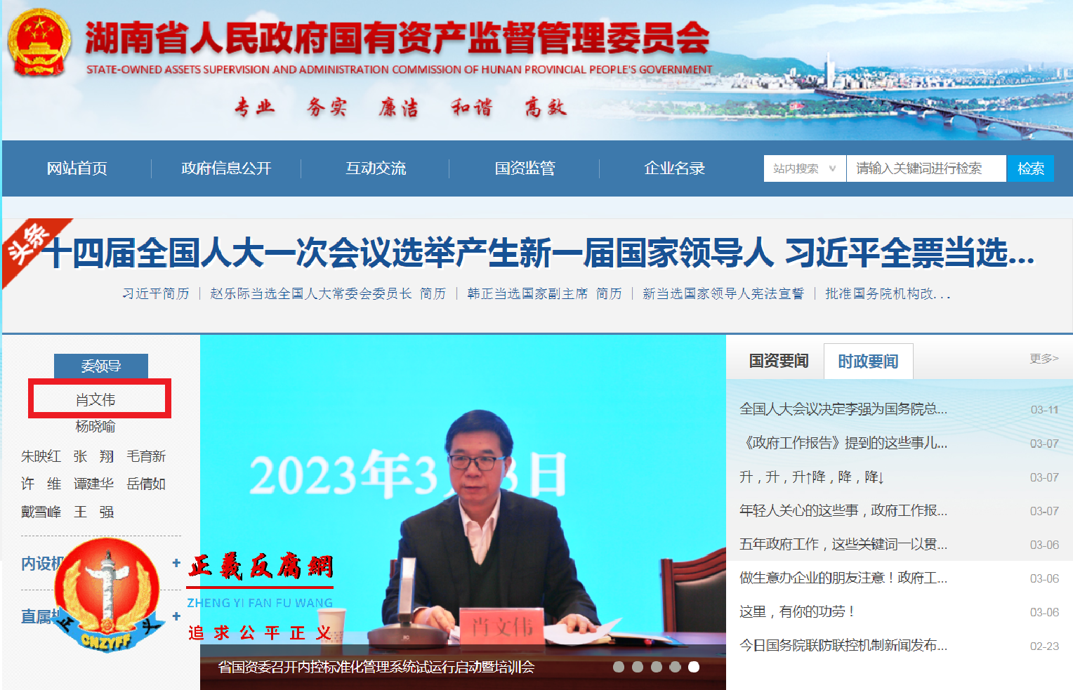 现任湖南省国资委党委书记、主任肖文伟。.png