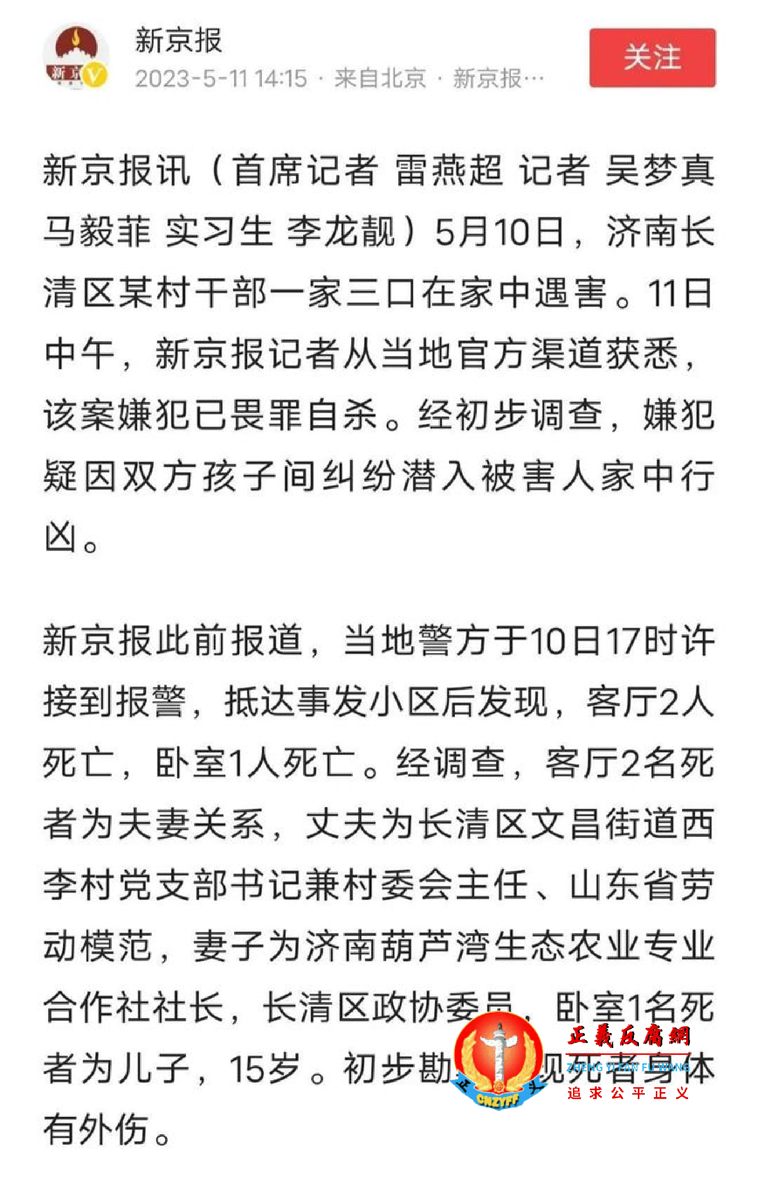 济南某村干部一家三口在家中死亡：初查尸表有外伤，已刑事立案.png