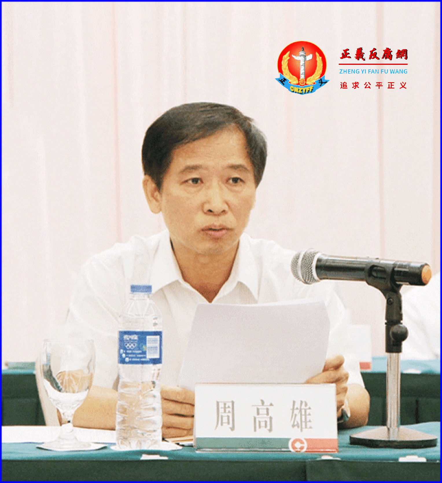 广东省农村信用社联合社原党委书记、理事长周高雄.png