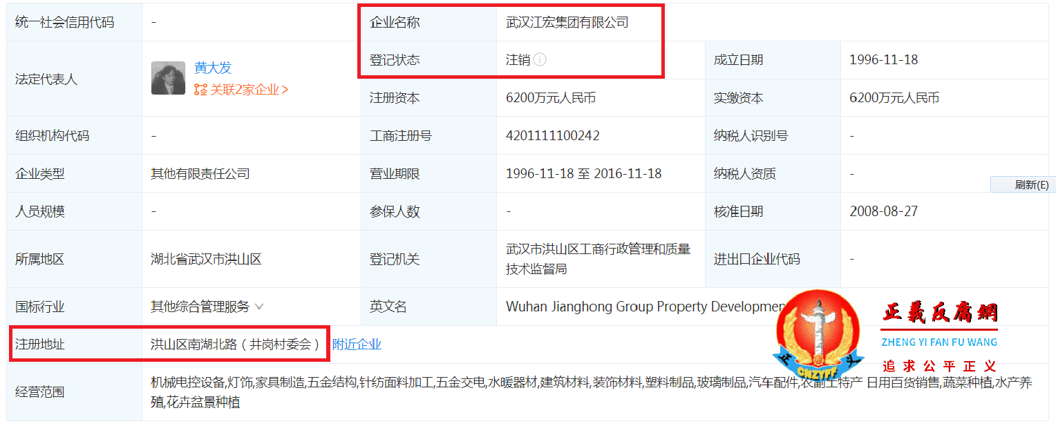 武汉江宏集团有限公司工商信息，登记状态：注销.png