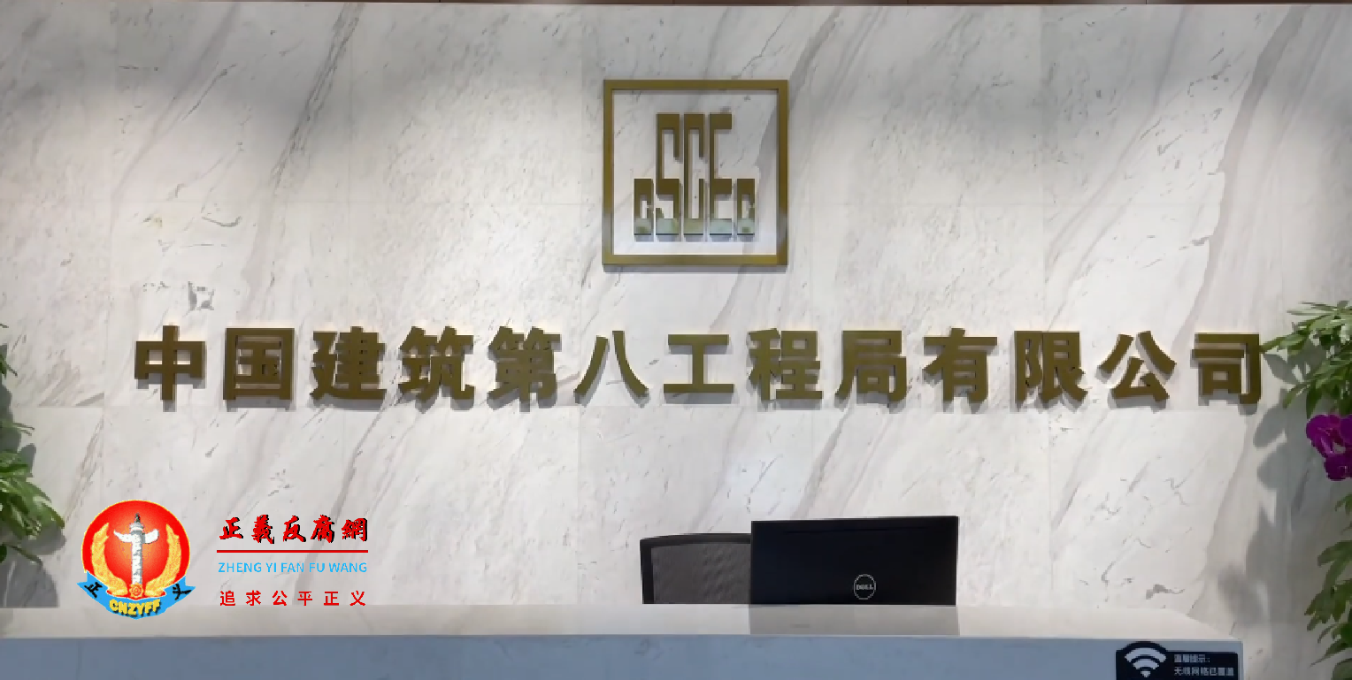 中国建筑第八工程局有限公司.png
