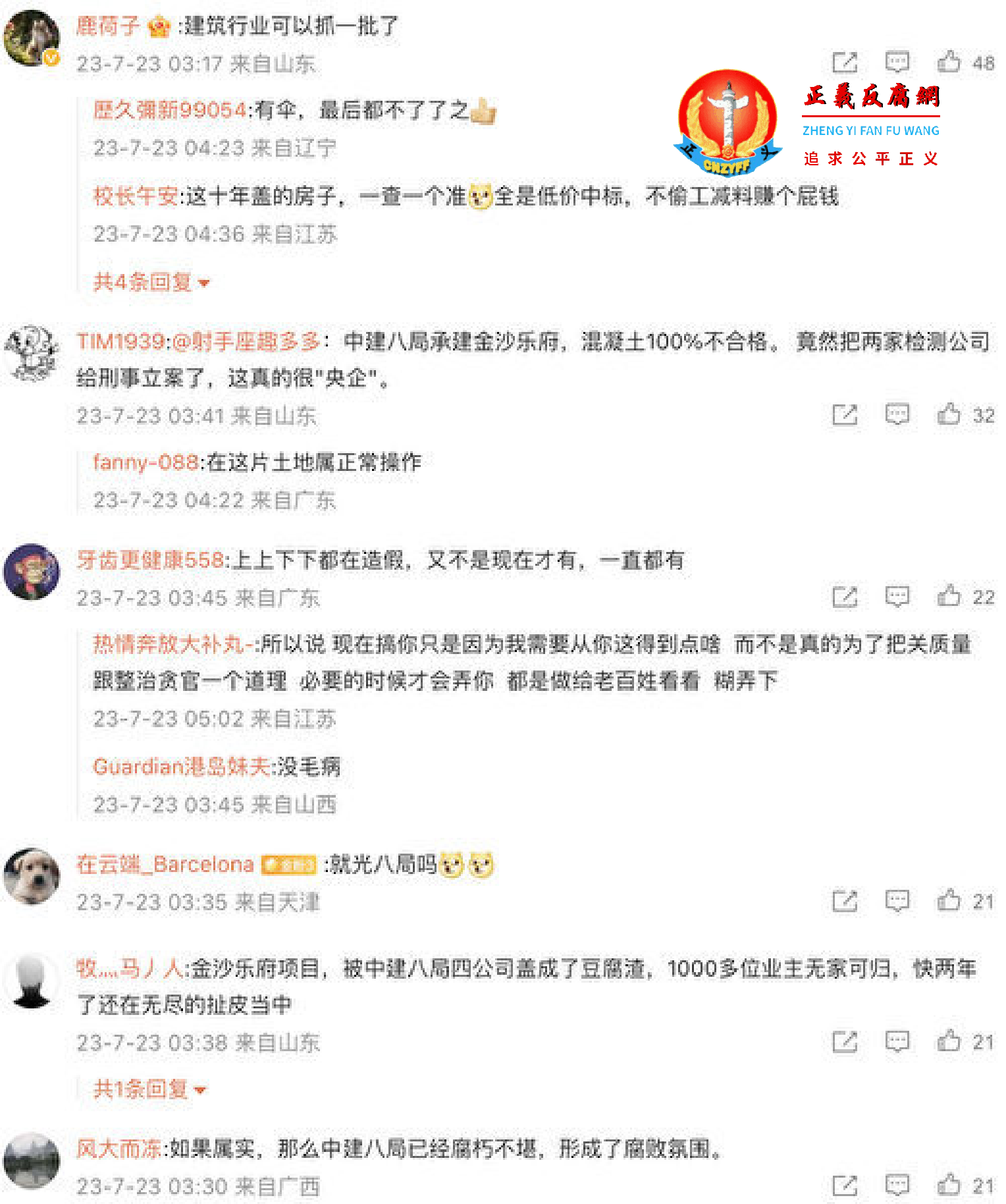 网民在新浪微博评论..png