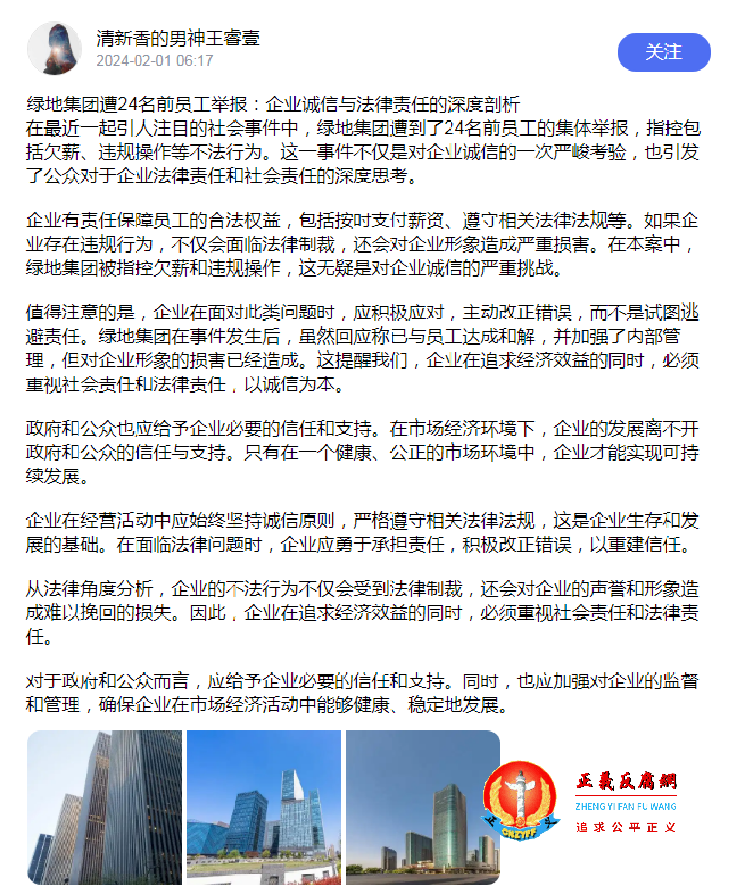 绿地集团遭24名前员工举报信.png