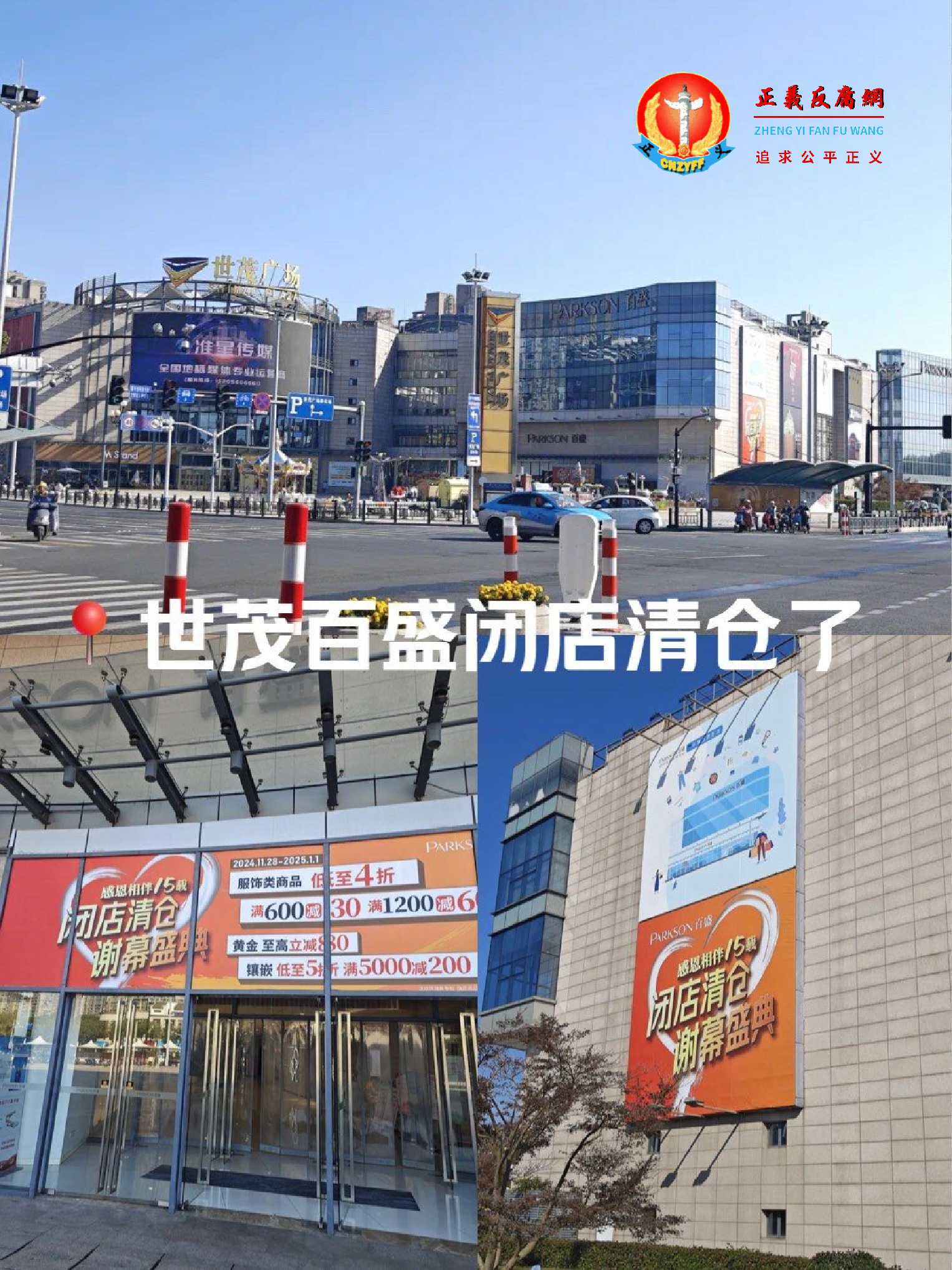 图为马来西亚连锁百货“百盛集团”旗下北京复兴门百盛商场关闭.jpg
