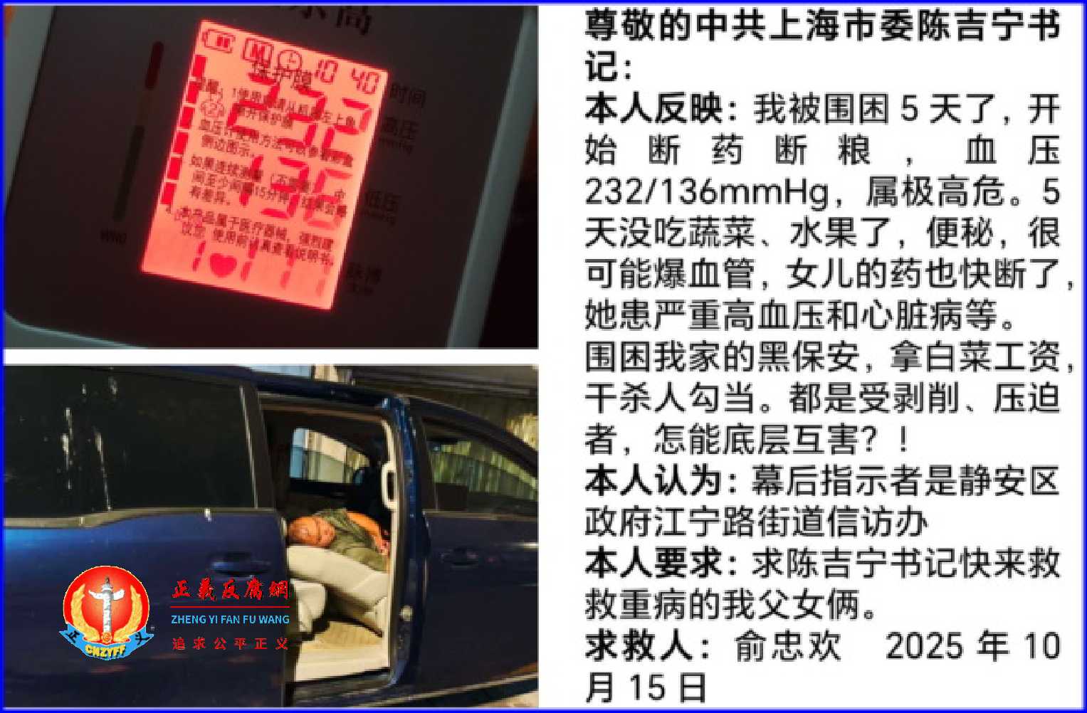 上海访民被当地政府困在家中,断粮断药紧急求救