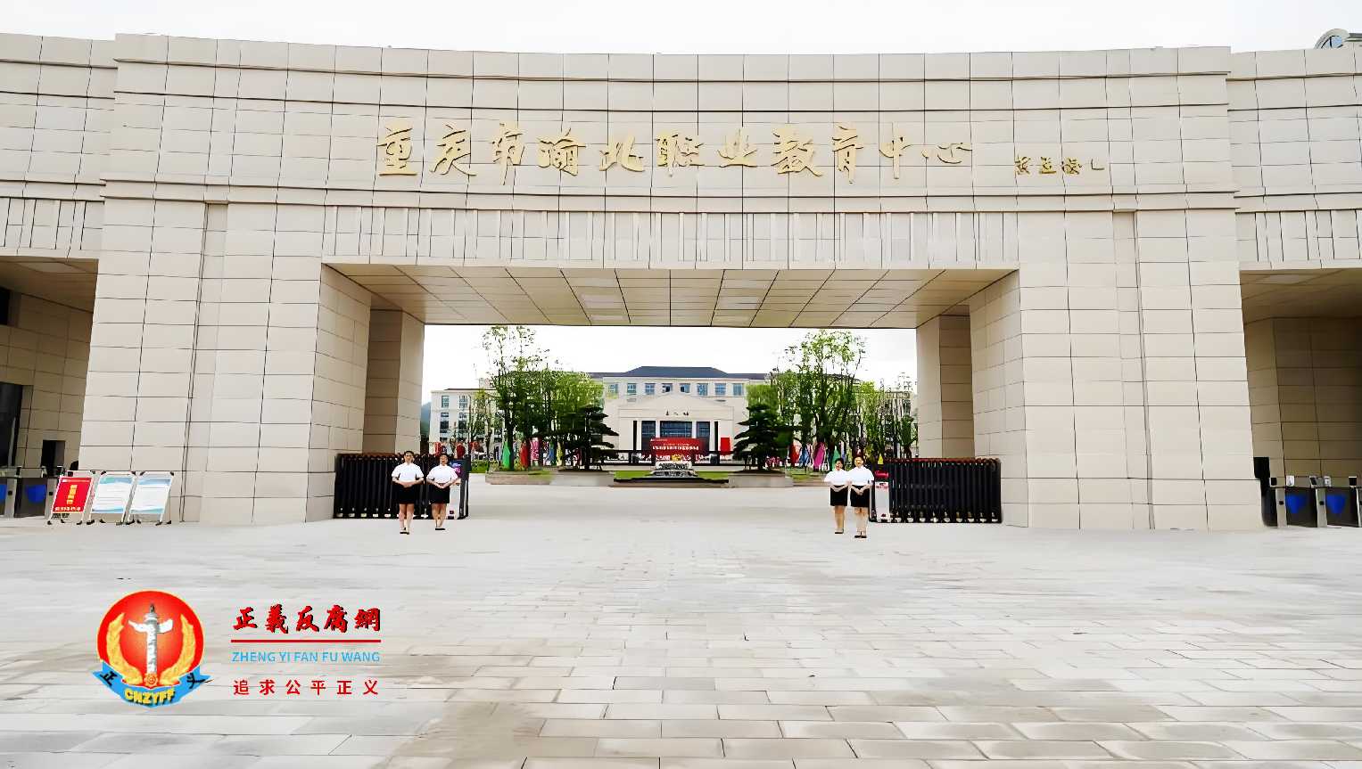 重庆市渝北职业教育中心.jpg