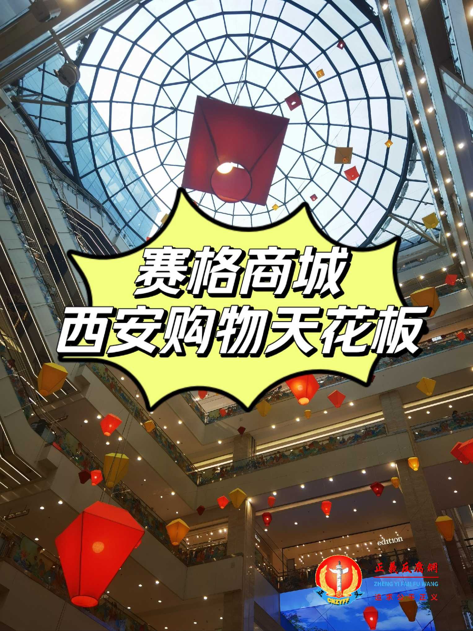 西安赛格电脑商城天花板.jpg