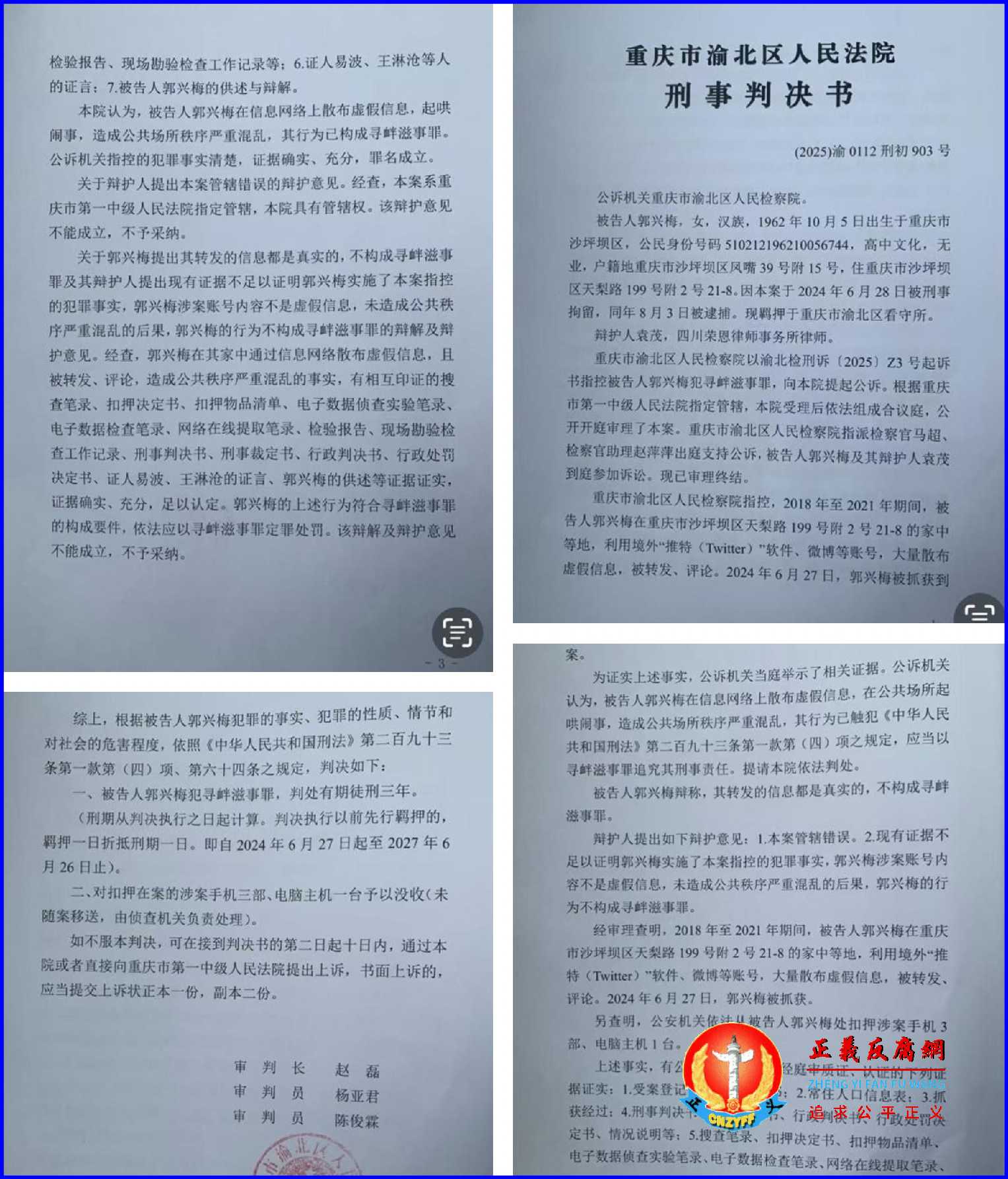 2025年10月30日，重庆访民郭兴梅被控涉嫌“寻衅滋事罪”被重庆市渝北区人民法院刑事判决书（2025）渝0112刑初903号，判处有期徒刑三年。.jpg