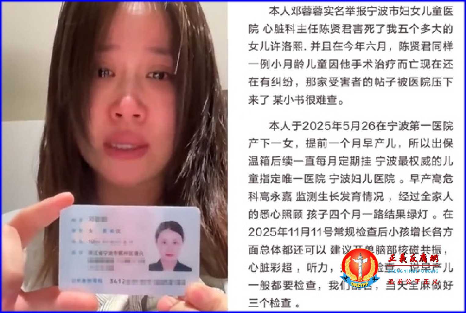 宁波邓女士实名曝光，2025年11月14日，5个月大的女儿在宁波大学附属妇女儿童医院进行心脏微创手术时离世，并对手术过程、医生提出质疑。.jpg