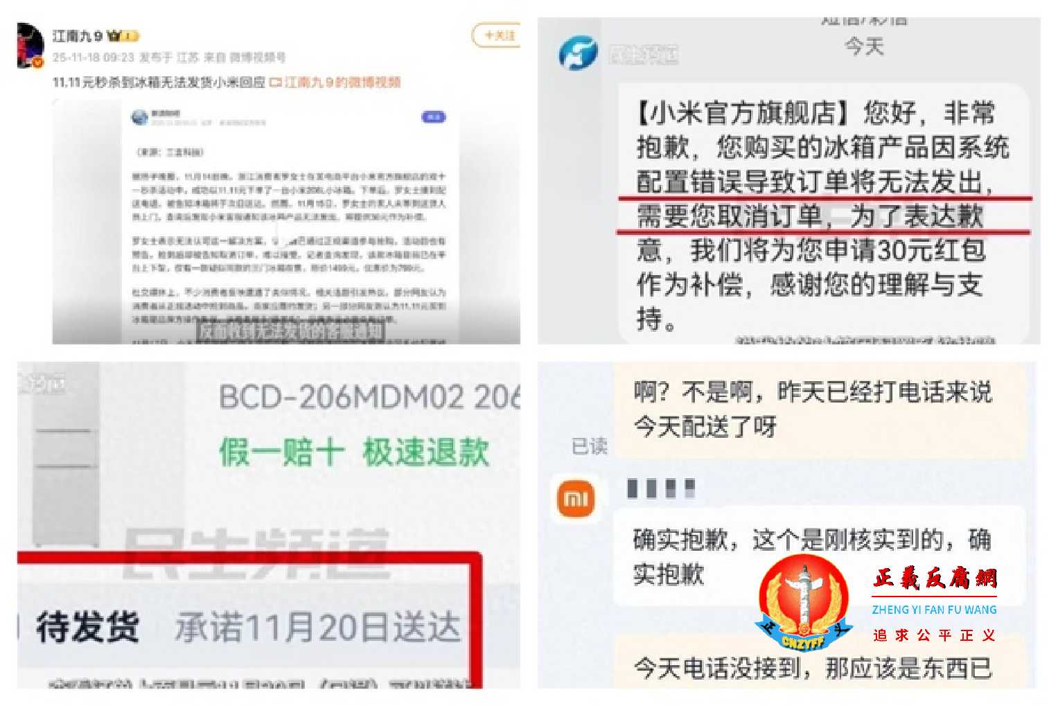 2025年11月下旬，多位网友表示，在某电商平台小米官方旗舰店的“双11”秒杀活动中，以11.11元抢购到小米冰箱，却被告知无法发货，只补30元红包。.jpg