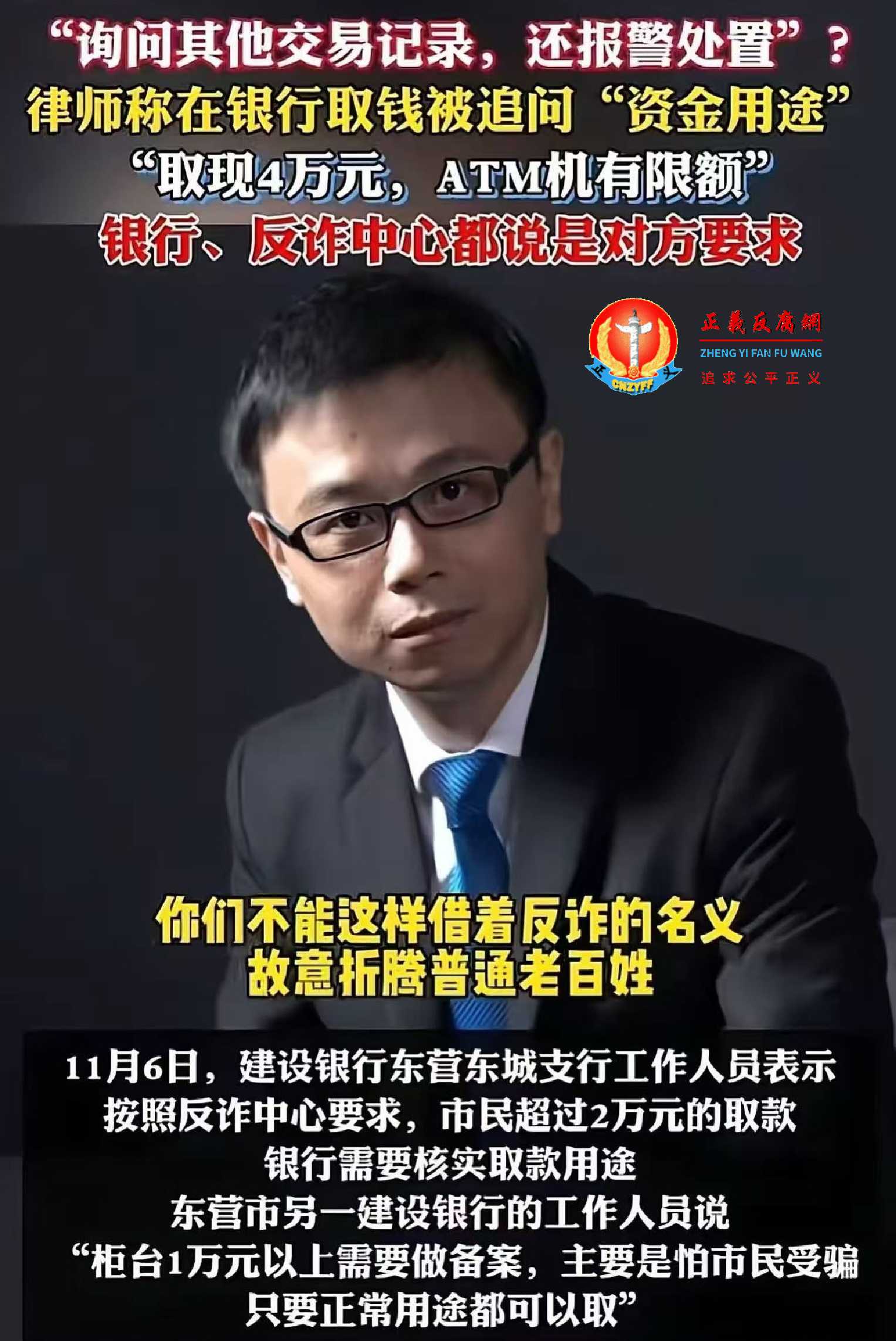 你们银行不能这样借着反诈的名义故意折腾普通老百姓.jpg 你们银行不能这样借着反诈的名义故意折腾普通老百姓.jpg