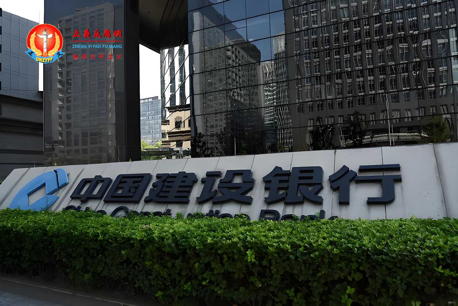 图为一栋中国建设银行办公楼。.jpg 图为一栋中国建设银行办公楼。.jpg