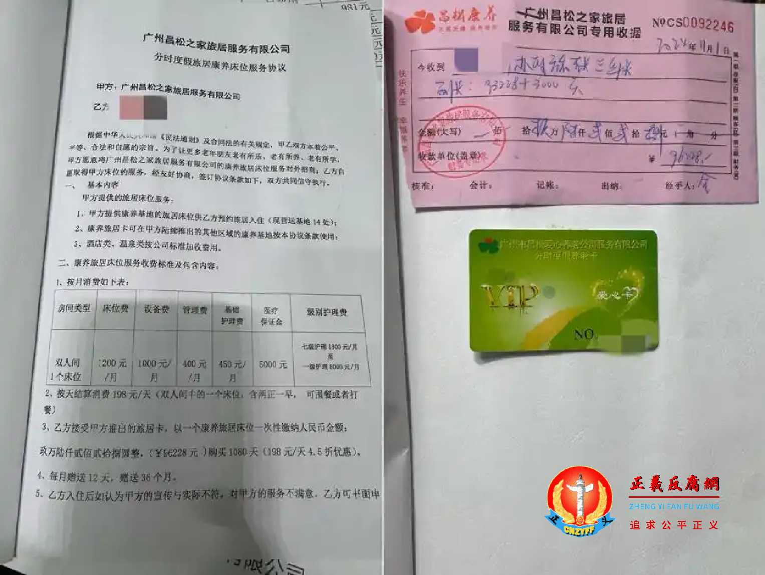 一张“养老爱心卡租金”价值96,228元、有效期三年的会员卡。.jpg 一张“养老爱心卡租金”价值96,228元、有效期三年的会员卡。.jpg