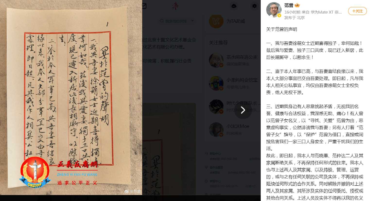 2025年12月11日,87岁范曾在微博发文“我与吾妻徐萌女士近期喜得独子,幸何如哉!.........“。.jpg 2025年12月11日,87岁范曾在微博发文“我与吾妻徐萌女士近期喜得独子,幸何如哉!.........“。.jpg