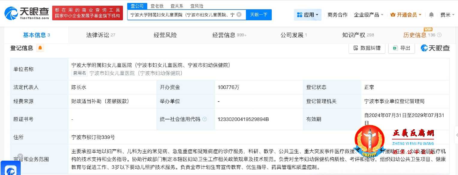 宁波大学附属妇女儿童医院工商登记信息.jpg 宁波大学附属妇女儿童医院工商登记信息.jpg