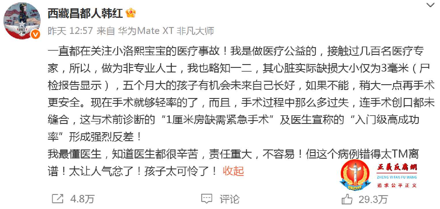 微博大V“西藏昌都人韩红”在微博发文称:“一直都在关注小洛熙宝宝的医疗事故!..........”.jpg 微博大V“西藏昌都人韩红”在微博发文称:“一直都在关注小洛熙宝宝的医疗事故!..........”.jpg