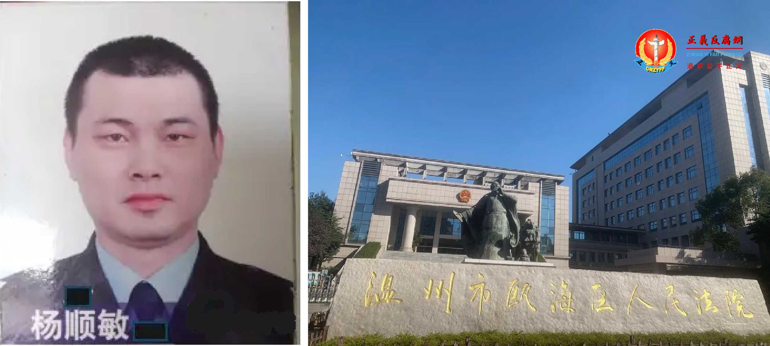 2025年12月26日下午,前浙江温州瑞安民警杨顺敏被瓯海区法院判刑两年半,罪名是“寻衅滋事罪”。右图为瓯海区法院..jpg 2025年12月26日下午,前浙江温州瑞安民警杨顺敏被瓯海区法院判刑两年半,罪名是“寻衅滋事罪”。右图为瓯海区法院..jpg