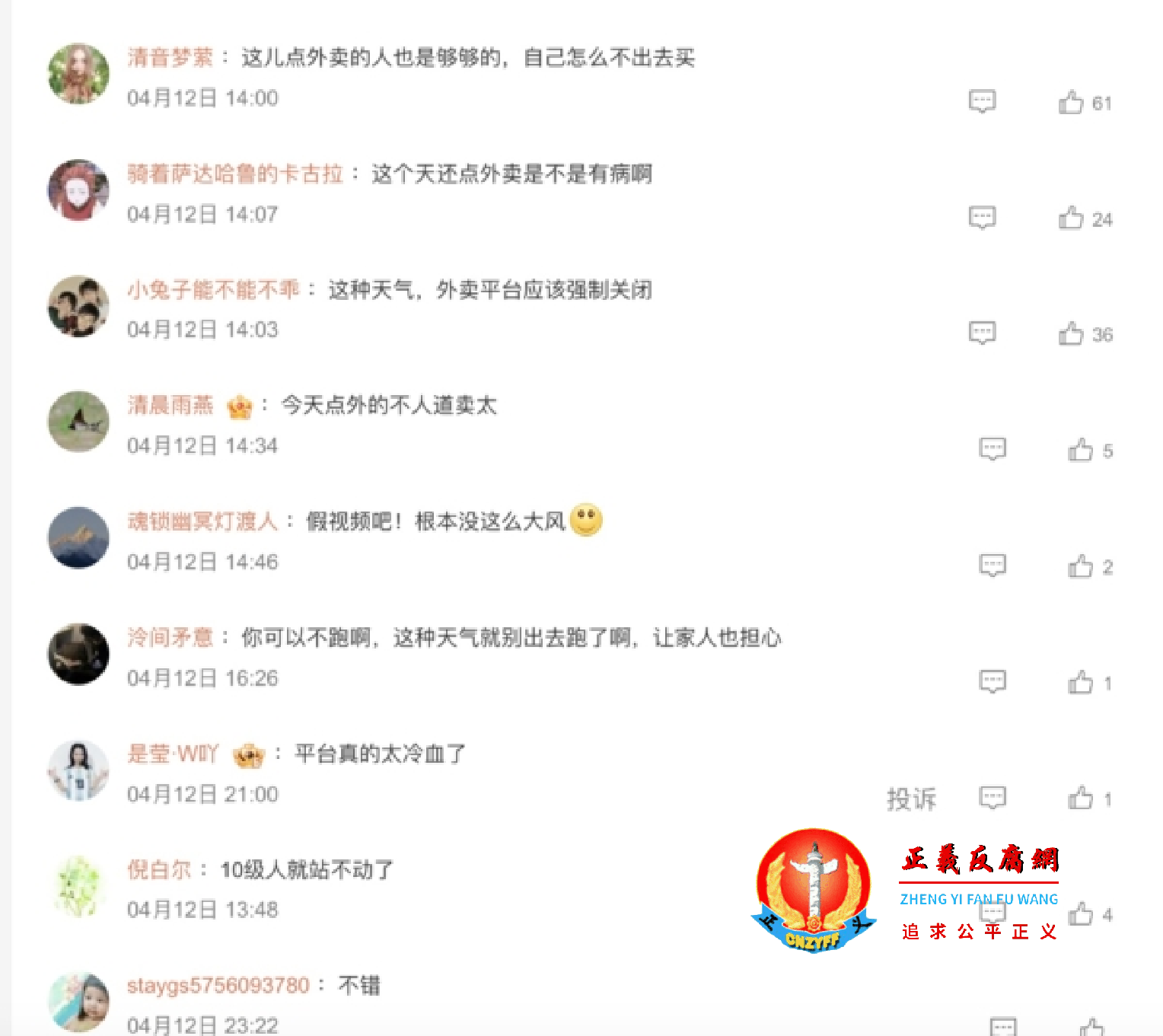 2025年4月12日，北京遭遇近十年来最强风天气过程，网友评论。.png