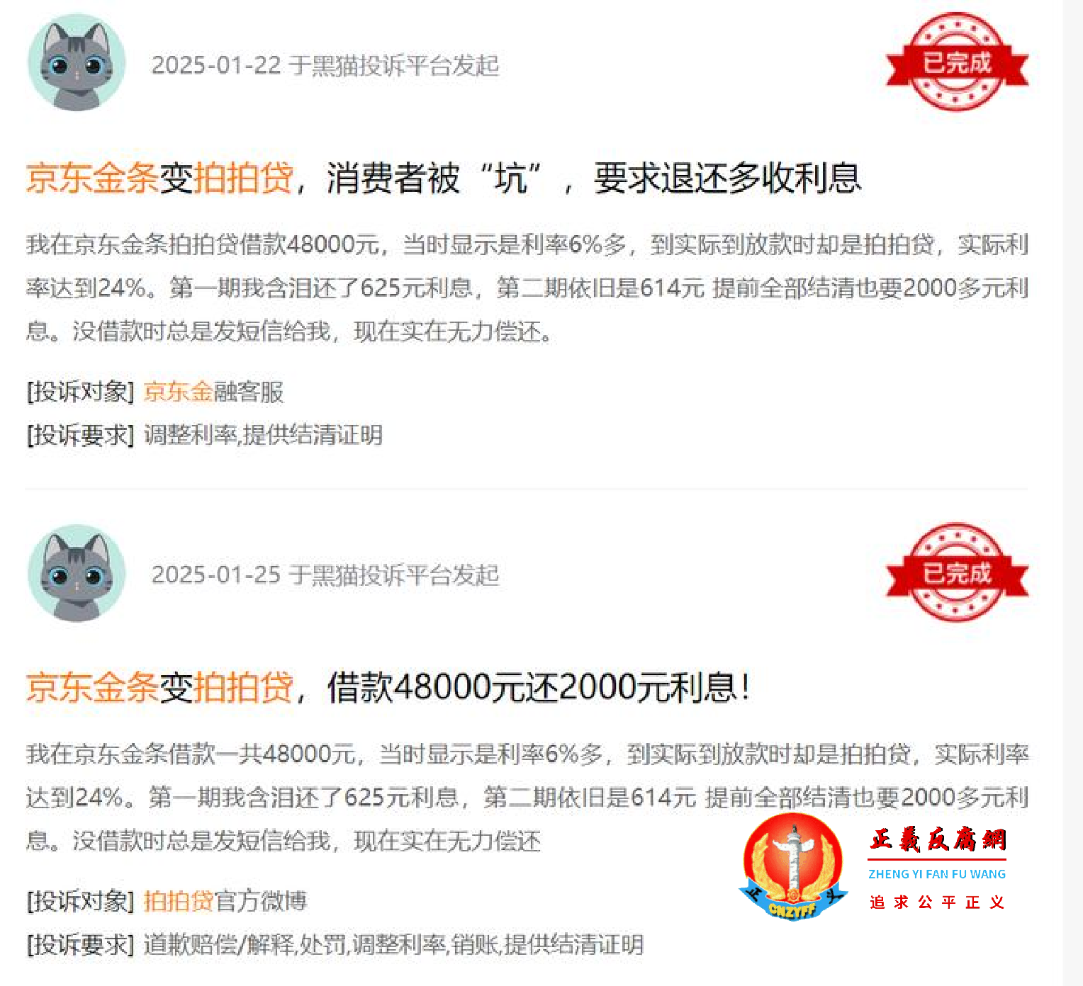被害人（借款人）在网贷京东金条借款平台上投诉.png